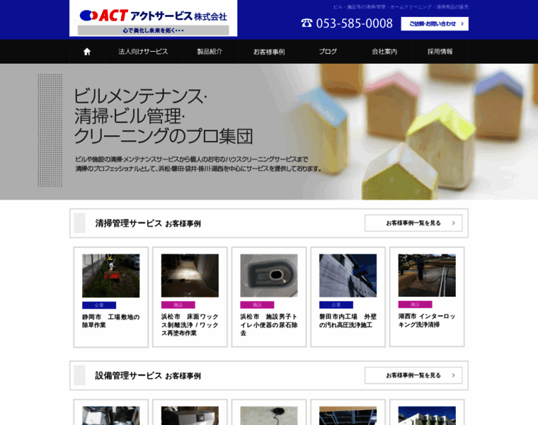 Actservice.co.jp thumbnail