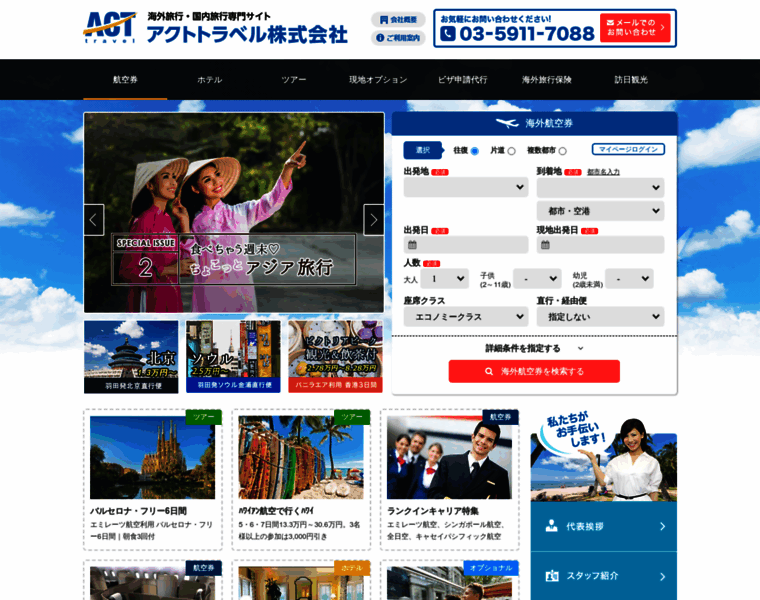 Acttravel.co.jp thumbnail