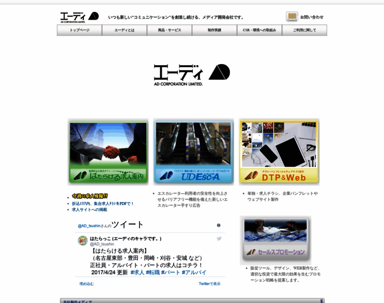 Ad-co.co.jp thumbnail