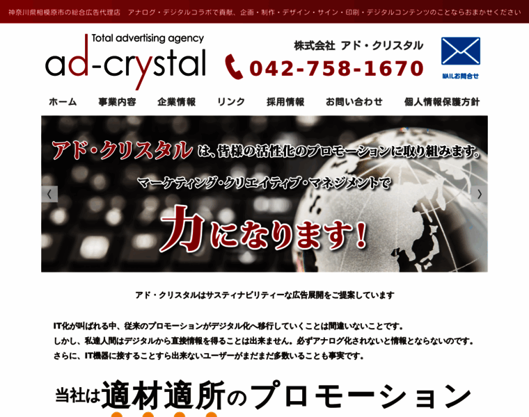 Ad-crystal.jp thumbnail