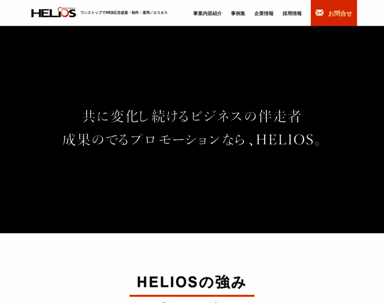 Ad-helios.jp thumbnail