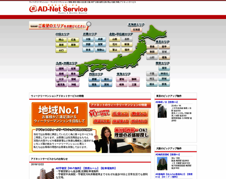 Ad-net-web.co.jp thumbnail