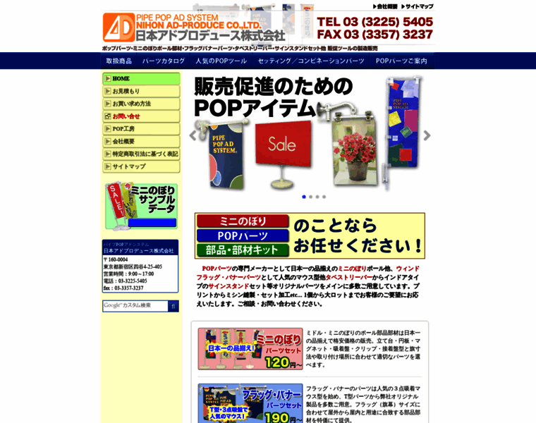 Ad-produce.co.jp thumbnail