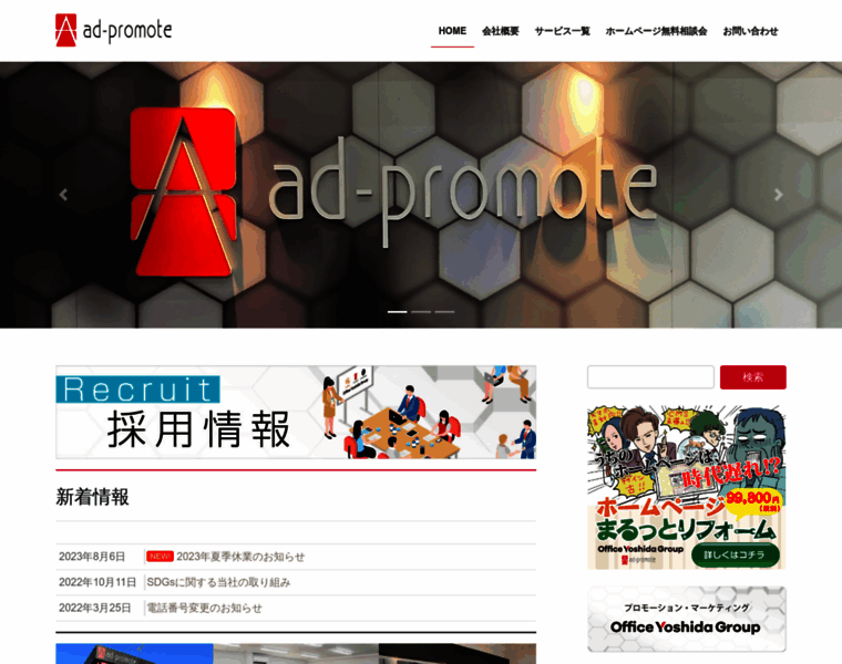 Ad-promote.co.jp thumbnail
