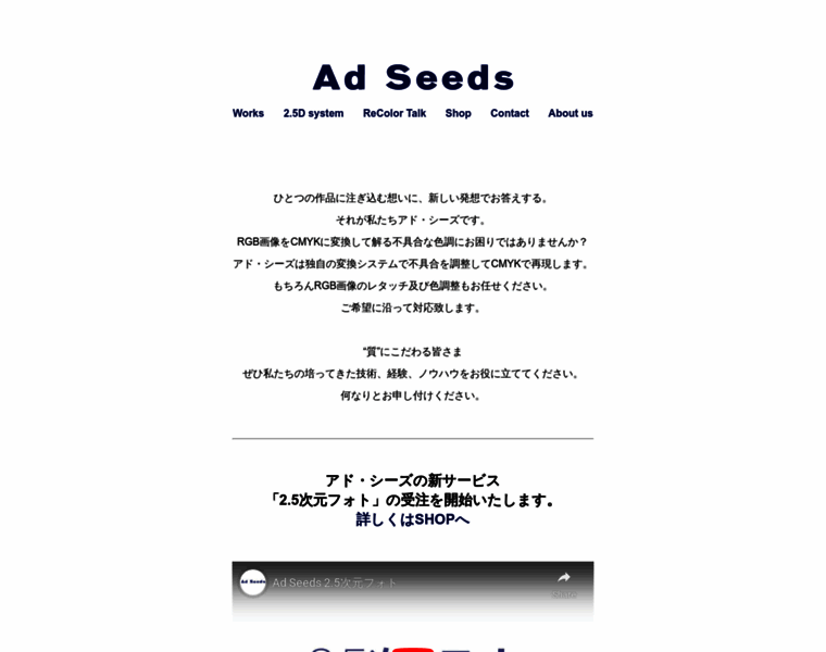Ad-seeds.co.jp thumbnail