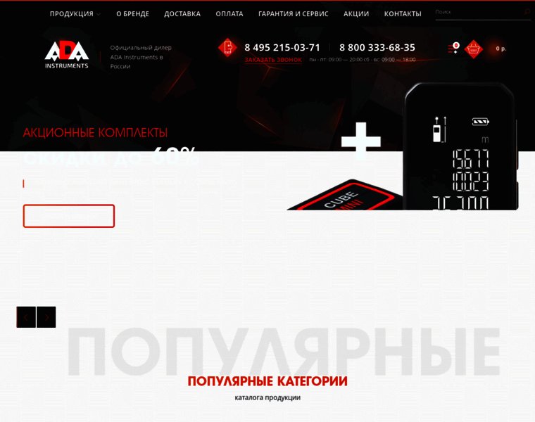 Ada-shop.ru thumbnail
