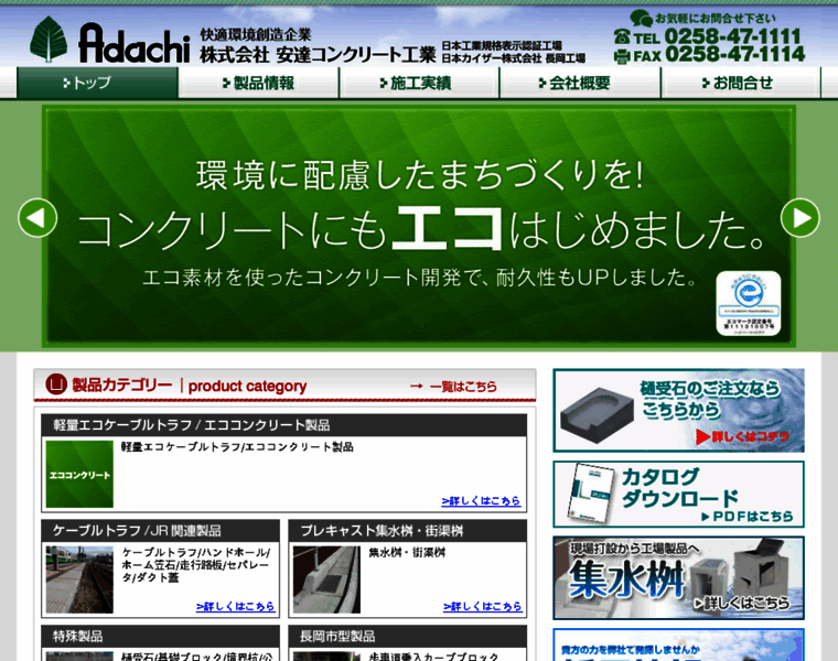 Adachi-con.co.jp thumbnail