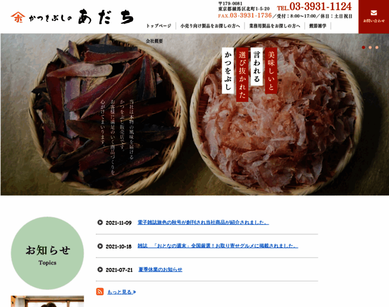 Adachi-foods.co.jp thumbnail