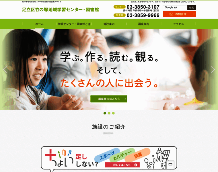 Adachi-takenotsukacenter.net thumbnail