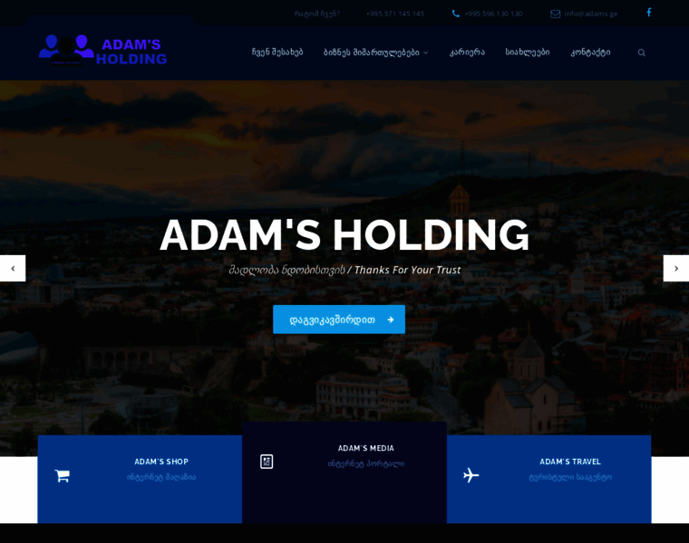 Adams.ge thumbnail