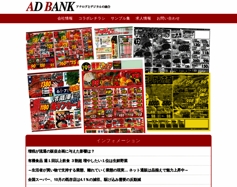 Adbank.co.jp thumbnail