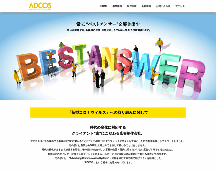 Adcos.co.jp thumbnail