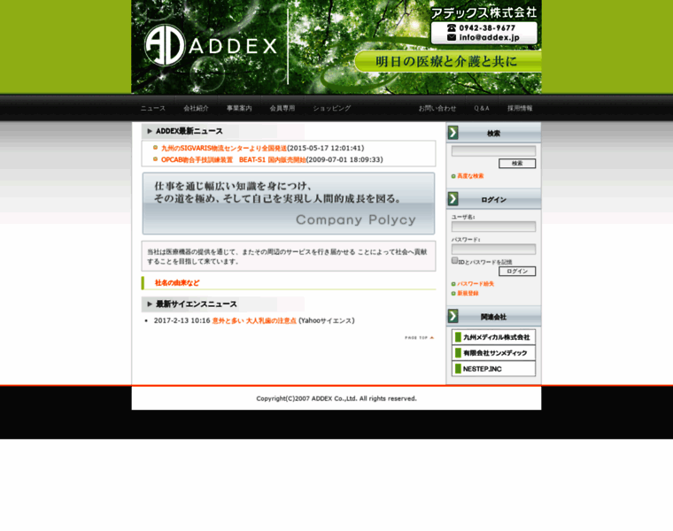 Addex.jp thumbnail