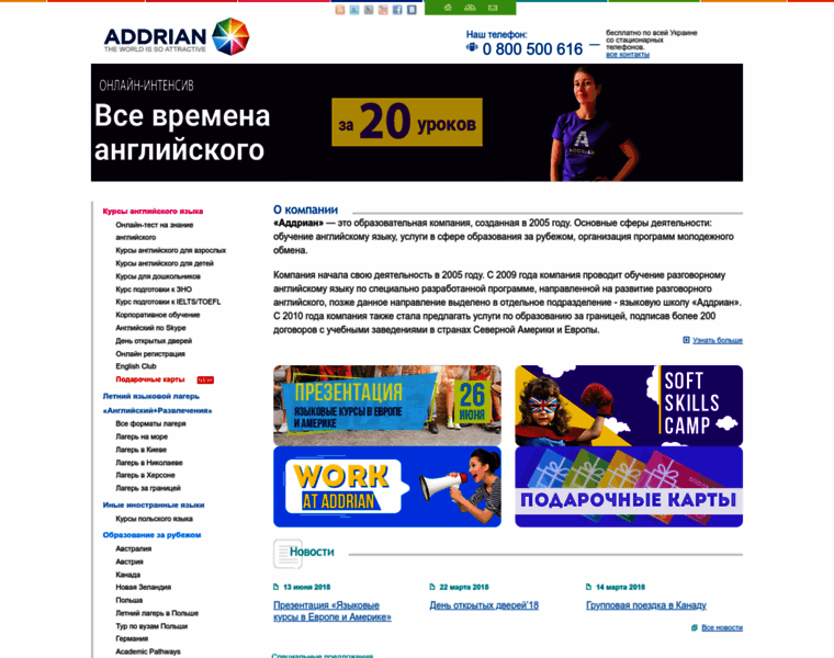 Addrian.com.ua thumbnail