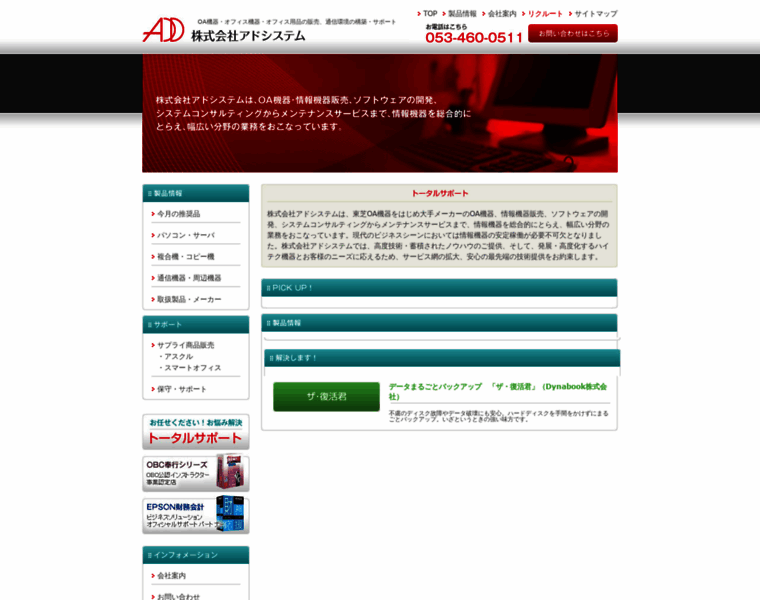 Addsystem.co.jp thumbnail