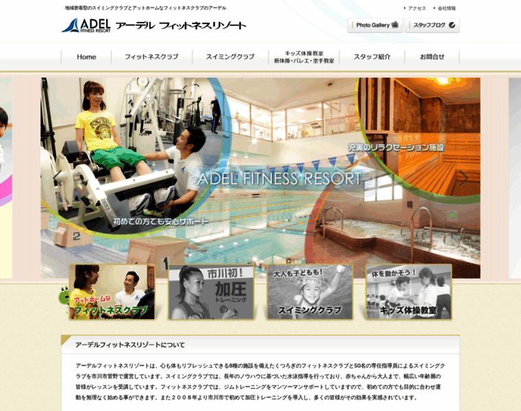 Adel-fitness-resort.co.jp thumbnail