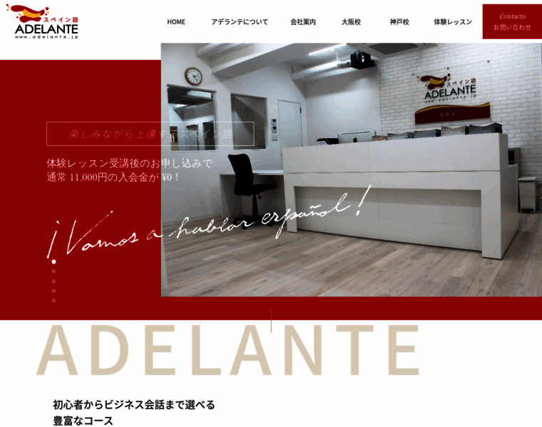 Adelante.jp thumbnail