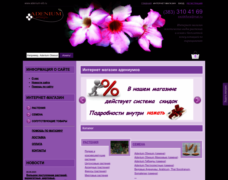 Adenium-sib.ru thumbnail