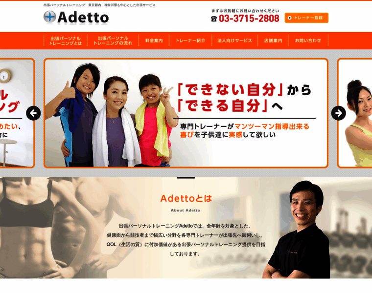 Adetto.jp thumbnail