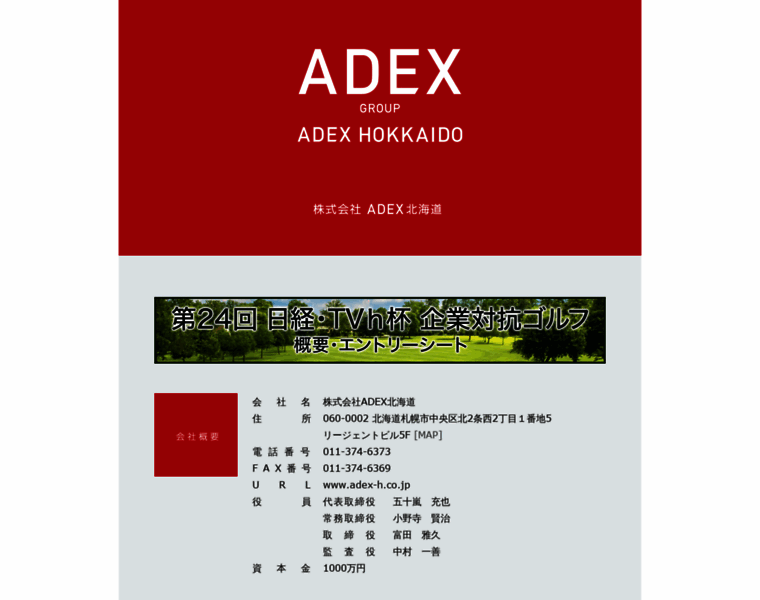 Adex-h.co.jp thumbnail