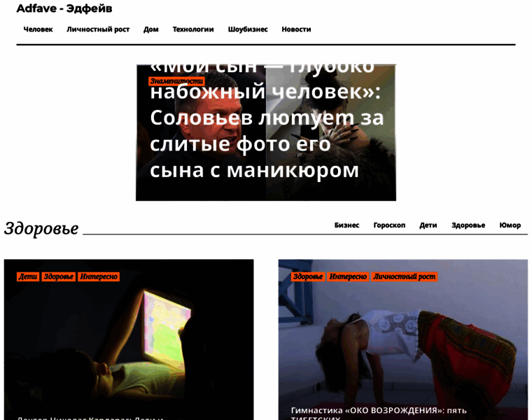 Adfave.ru thumbnail