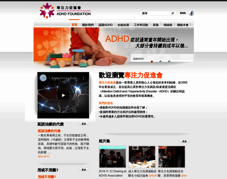 Adhd.hk thumbnail