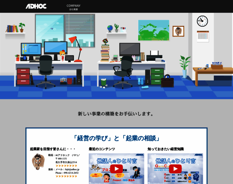 Adhoc.co.jp thumbnail