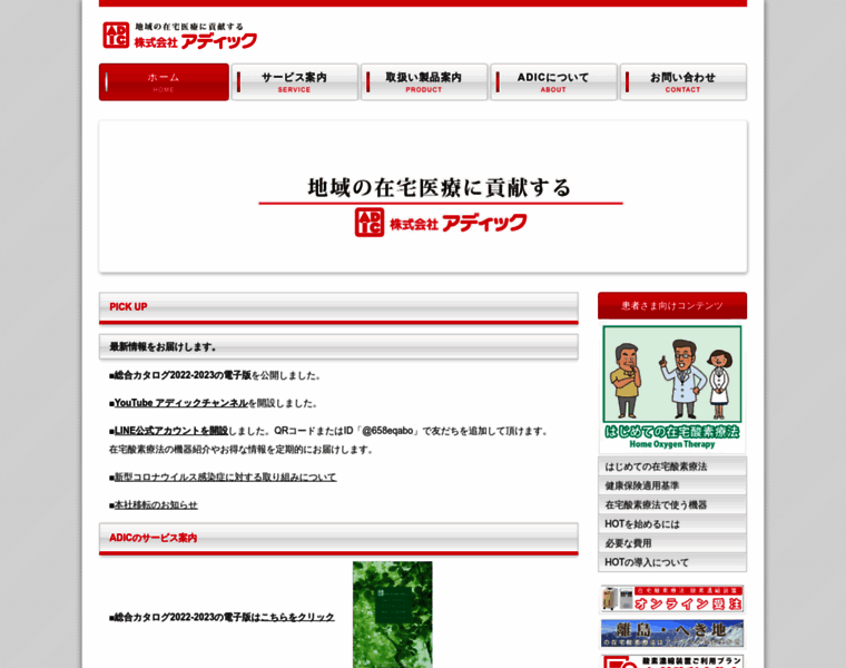 Adic-net.co.jp thumbnail