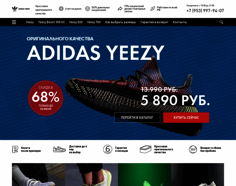 Adidas-yeezy.ru thumbnail