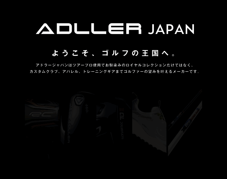 Adller-japan.co.jp thumbnail