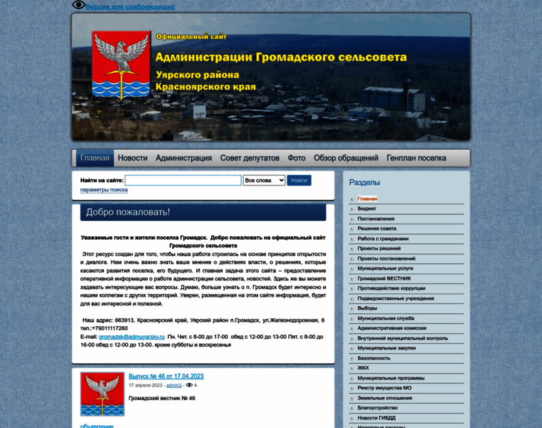 Admgromadsk.ru thumbnail