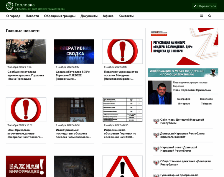 Admin-gorlovka.ru thumbnail