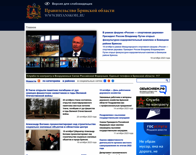 Admin.debryansk.ru thumbnail
