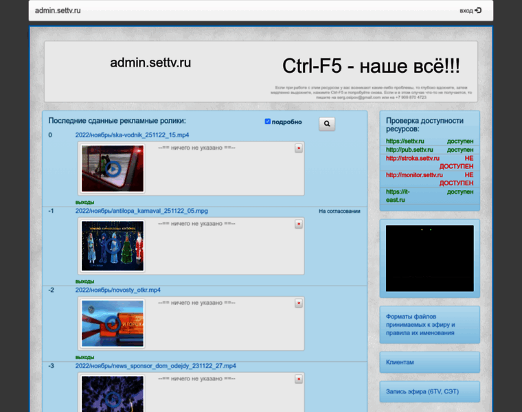 Admin.settv.ru thumbnail