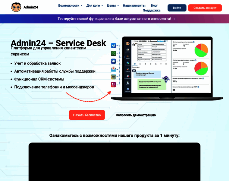 Admin24.ru thumbnail