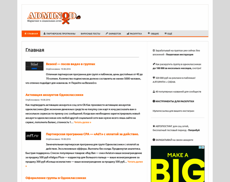 Adminod.ru thumbnail