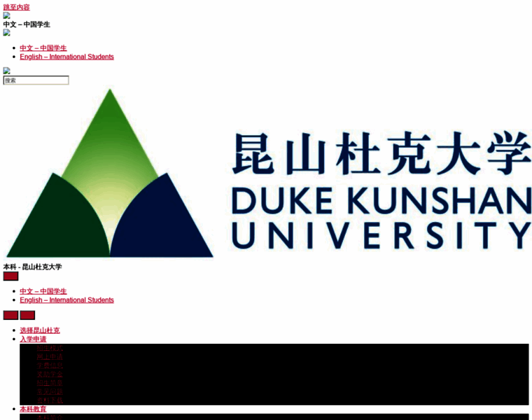 Admissions.dukekunshan.edu.cn thumbnail
