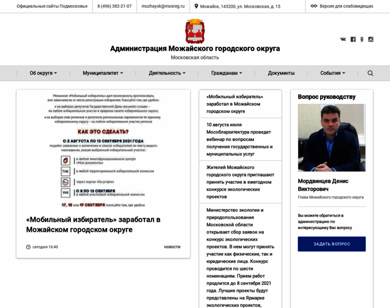 Admmozhaysk.ru thumbnail