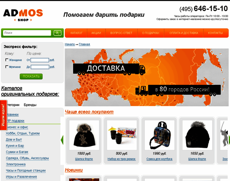Admos-shop.ru thumbnail