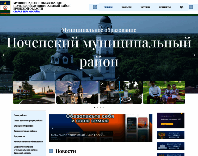 Admpochep.ru thumbnail