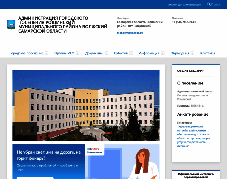 Admrosh.ru thumbnail
