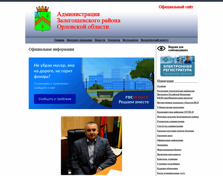 Admzalegosh.ru thumbnail