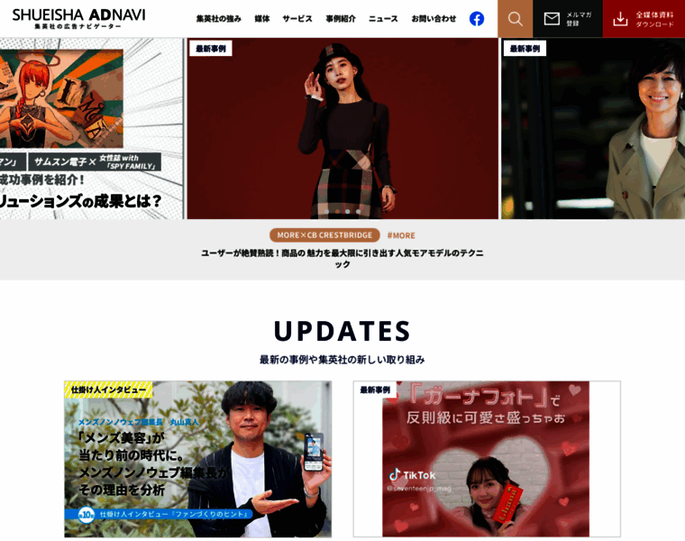Adnavi.shueisha.co.jp thumbnail