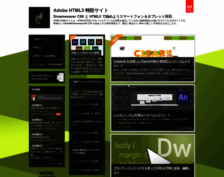 Adobe-html5.jp thumbnail