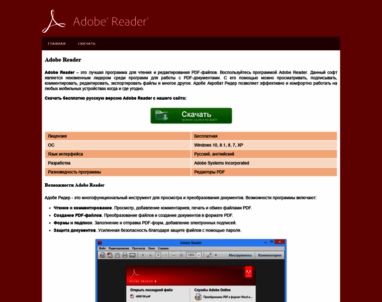 Adobe-reader.ru thumbnail