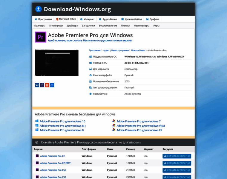 Adobe_premier_pro.download-windows.org thumbnail