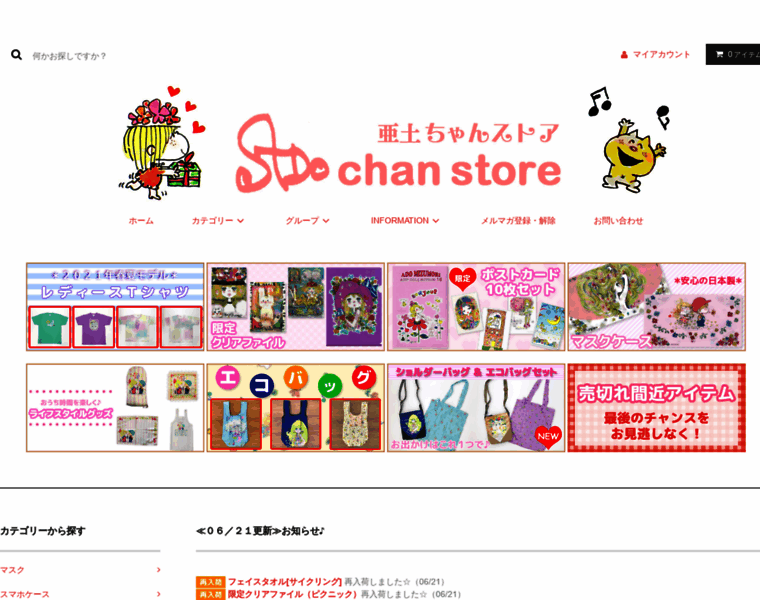Adochan-store.com thumbnail