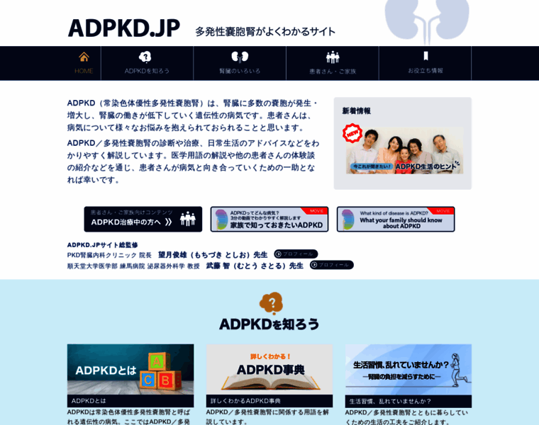 Adpkd.jp thumbnail