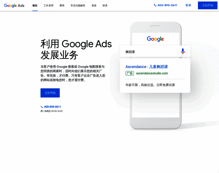 Ads.google.cn thumbnail