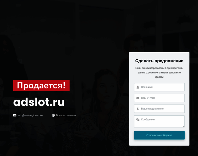 Adslot.ru thumbnail